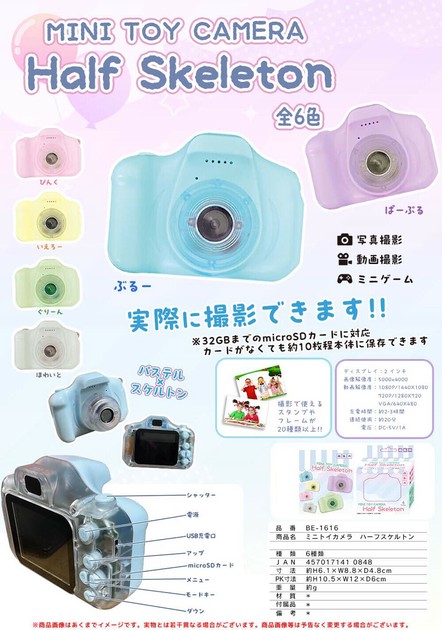 mycrystal スケルトントイカメラ カラフル・新品未使用（ミニ