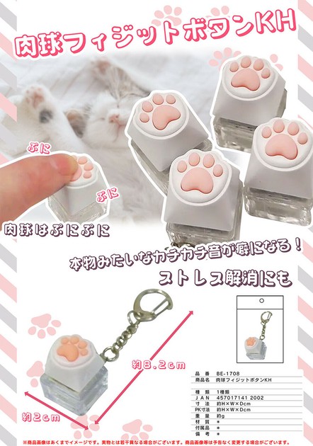 ♯Fui24GRぶるぶる肉球&amp;にょきっと肉球キーホルダー全10種 ♯Fui24GRぶるぶる肉球&にょきっと肉球キーホルダー全10種の通販