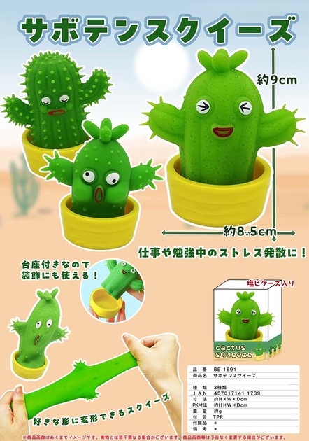 サボテンスクイーズの商品ページ｜卸・仕入れサイト【スーパー