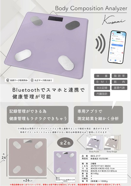 体組成計KUSUMIの商品ページ｜卸・仕入れサイト【スーパー