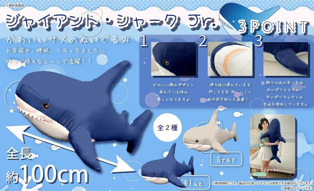 激安通販新作 YD-7522 ジャイアント・シャークJr.の商品ページ｜卸・仕入れ ぬいぐるみ