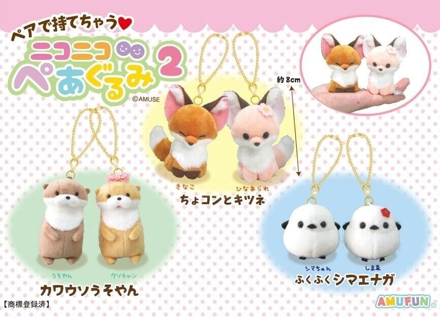 ニコニコぺあぐるみ ちょコンとキツネ きなこ ＆ ひなあられ