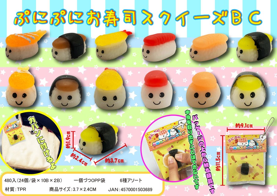 低単価！景品や販促品に！ ぷにぷに寿司スクイーズBC の商品ページ｜卸・仕入れサイト【スーパーデリバリー】