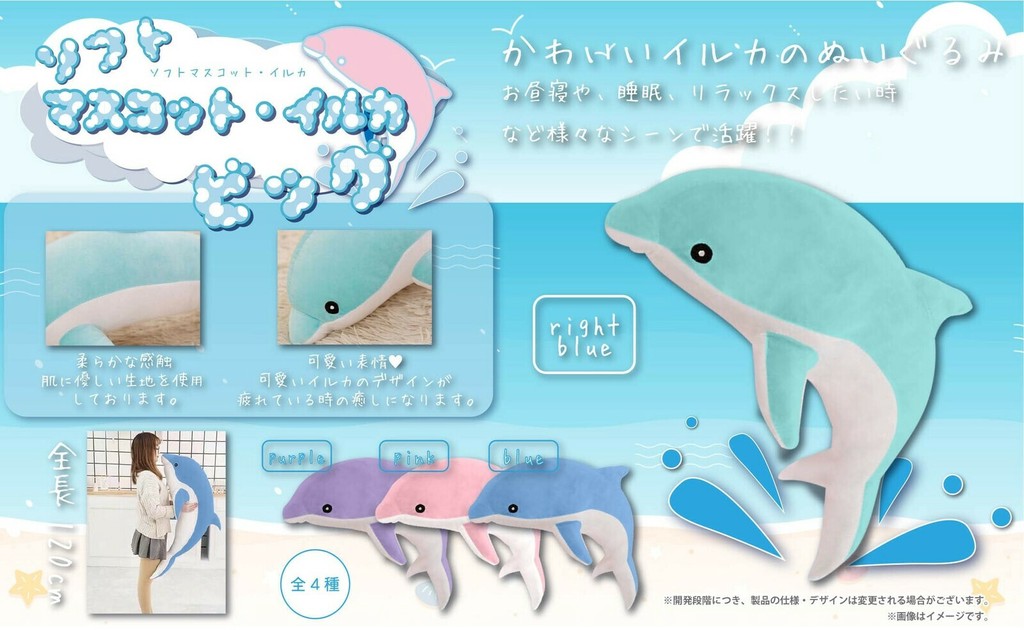 YD-7534 ソフトマスコット・イルカビッグの商品ページ｜卸