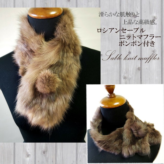 ＼半額SALE／ ロシアンセーブル マフラー リアルファー 付け出し 日本製 小物