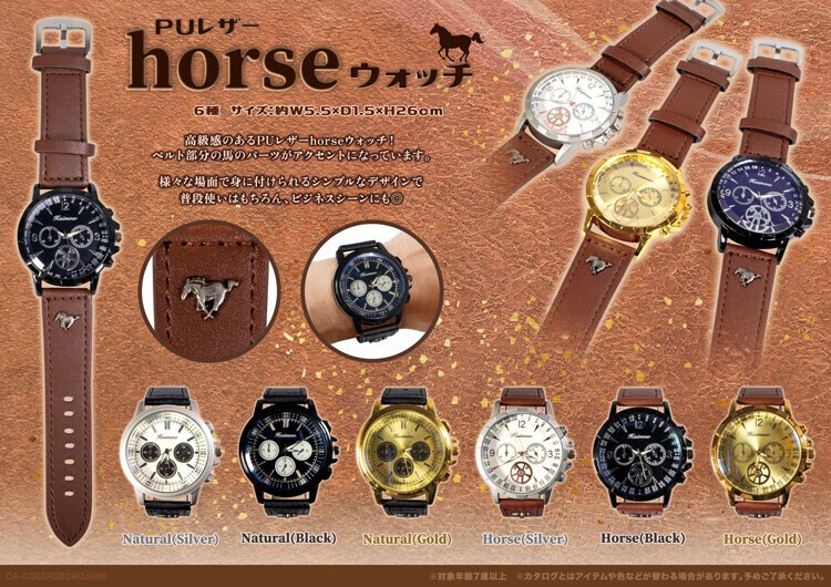 腕時計」PUレザーhorseウォッチの商品ページ｜卸・仕入れサイト【スーパーデリバリー】