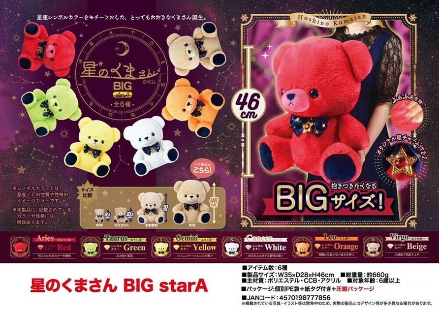 爆買い！ ぬいぐるみ」星のくまさん BIG starAの商品ページ｜卸・仕入れ ぬいぐるみ