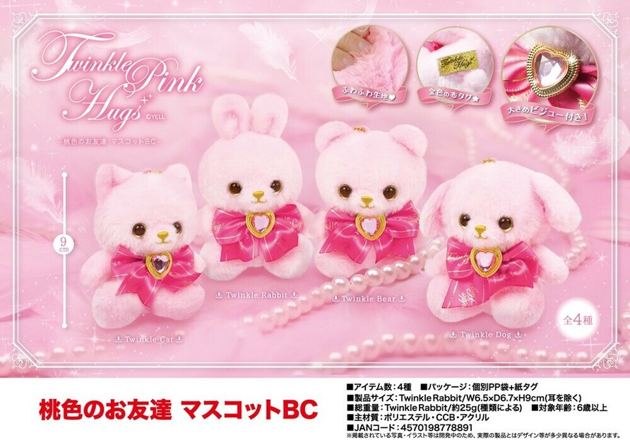 ぬいぐるみ」桃色のお友達 マスコットBCの商品ページ｜卸