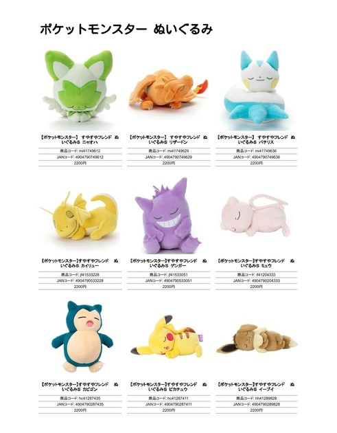 ポケットモンスター すやすやフレンド ぬいぐるみ （KO）の商品