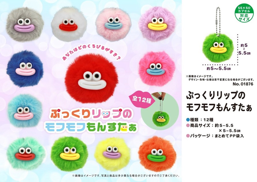 もっふもふ ぷっくりリップのモフモフもんすたぁの商品ページ｜卸・仕入れ