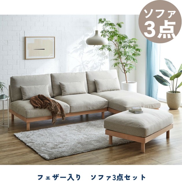 人気ブランド ソファ3点セット】3人掛けソファ+シェーズロング+スツール 3人掛けソファ