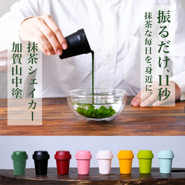 静岡茶/掛川茶 あきは茶園 / 抹茶シェイカー（黒）