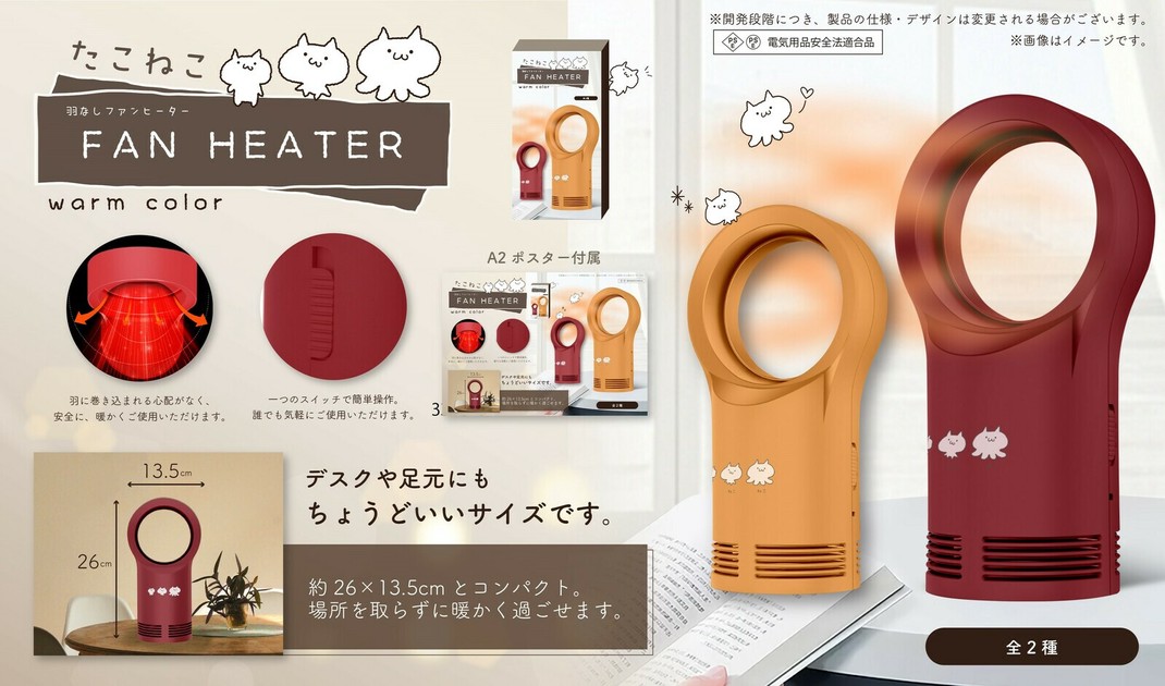 TN-315 たこねこ 羽なしファンヒーター warm colorの商品ページ｜卸・仕入れサイト【スーパーデリバリー】