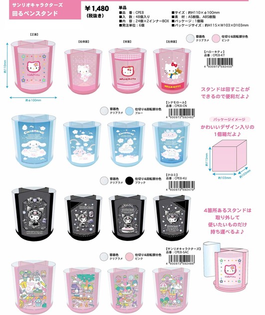 サンリオキャラクターズ ペンスタンド付きお家形チェスト 小物