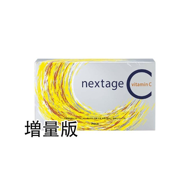 数量限定！】POLA ネクステージ シー nextage C 栄養機能食品 お徳用 100包増量版 ポーラ /  サプリメントの商品ページ｜卸・仕入れサイト【スーパーデリバリー】