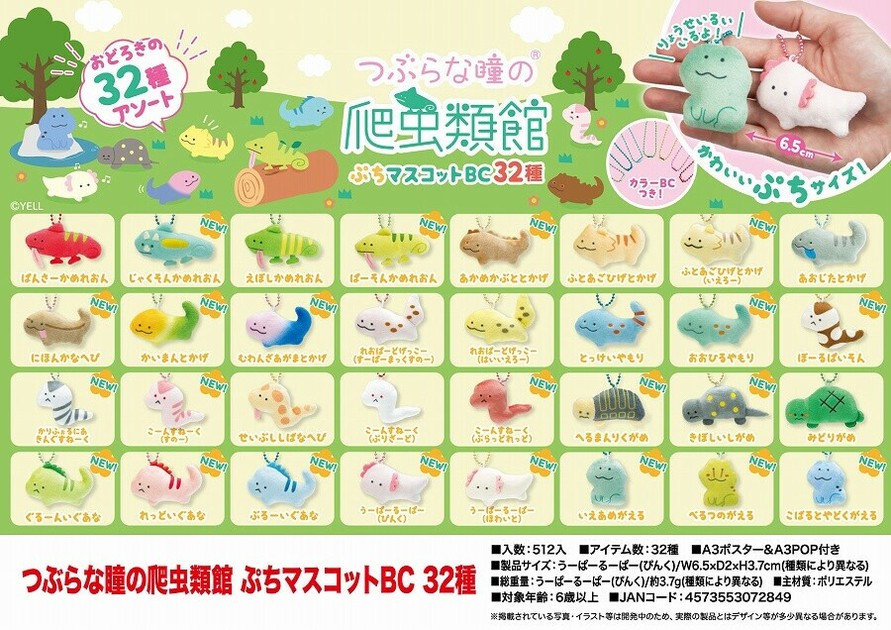 つぶらな瞳の爬虫類館 ぷちマスコット32種の商品ページ｜卸・仕入れサイト【スーパーデリバリー】