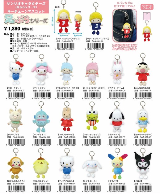 【★大感謝セール】 ☆【即納】サンリオキャラクターズ キー （足ぶらシリーズ） アイドル