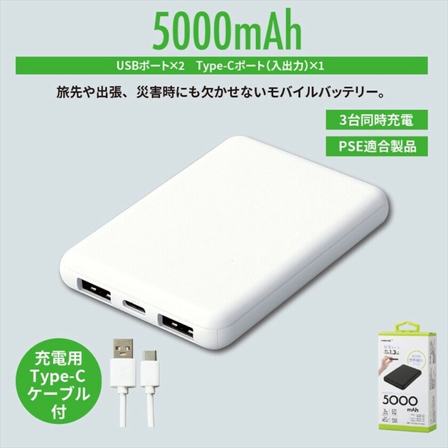 コンパクトモバイルバッテリー5000mAh 携帯/スマホ/充電/旅行