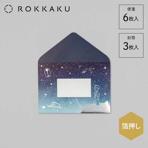 ROKKAKU】箔押し 星の王子さま レターセット ぼくの星 絵本 金箔