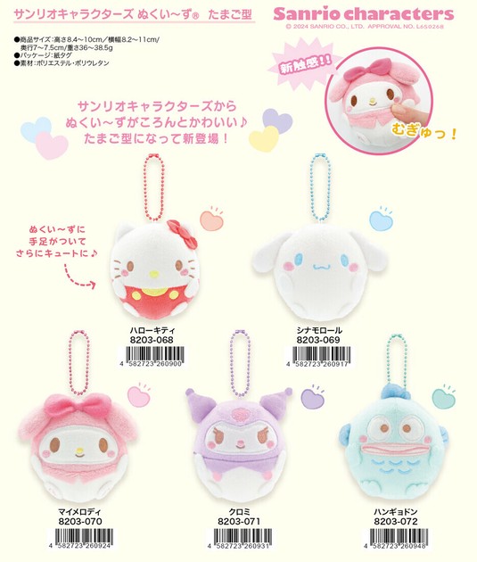 希少になる スクイーズ」サンリオキャラクターズぬくい〜ずたまご型の商品 その他