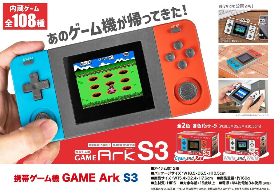 携帯ゲーム機 GAME Ark S3の商品ページ｜卸・仕入れサイト【スーパーデリバリー】