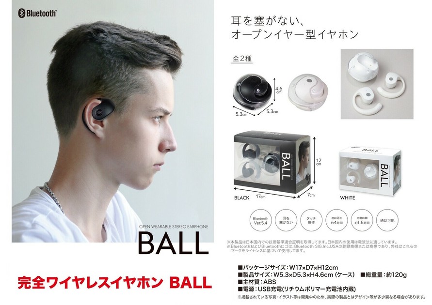 売れ筋介護用品も！ 完全ワイヤレスイヤホン BALLの商品ページ｜卸・仕入れサイト イヤホン