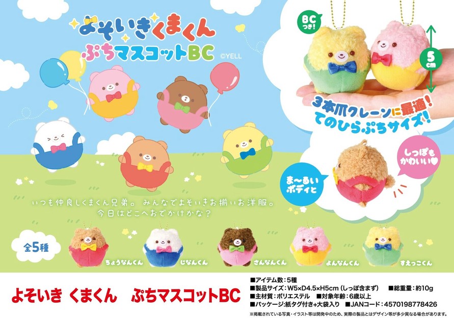 Amazon.co.jp: バリィさん カラフルはらまき BIGぬいぐるみ 30cm