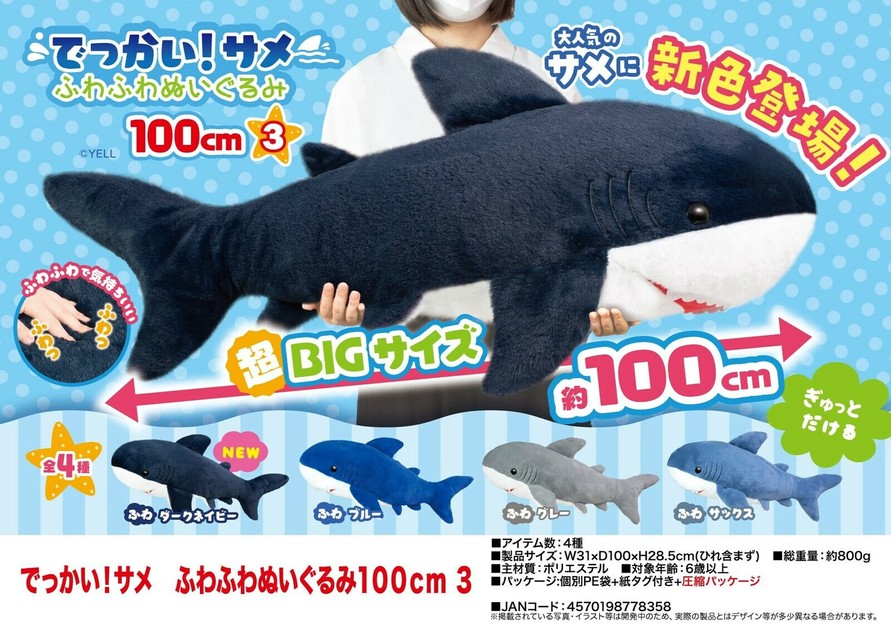 でっかい！サメ　もちふわぬいぐるみ　１２０㎝ Amazon.co.jp: でっかい！サメ もちふわ ぬいぐるみ 120㎝ 超BIG
