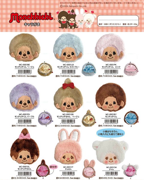アパレル通販サイトランキング モンチッチ キャラがま 9種の商品ページ｜卸・仕入れサイト ぬいぐるみ