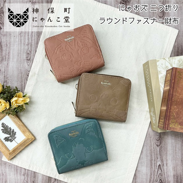 絶対一番安い 神保町にゃんこ堂 二つ折りラウンドファスナー財布 にゃおず 猫 長財布（小銭入れあり）