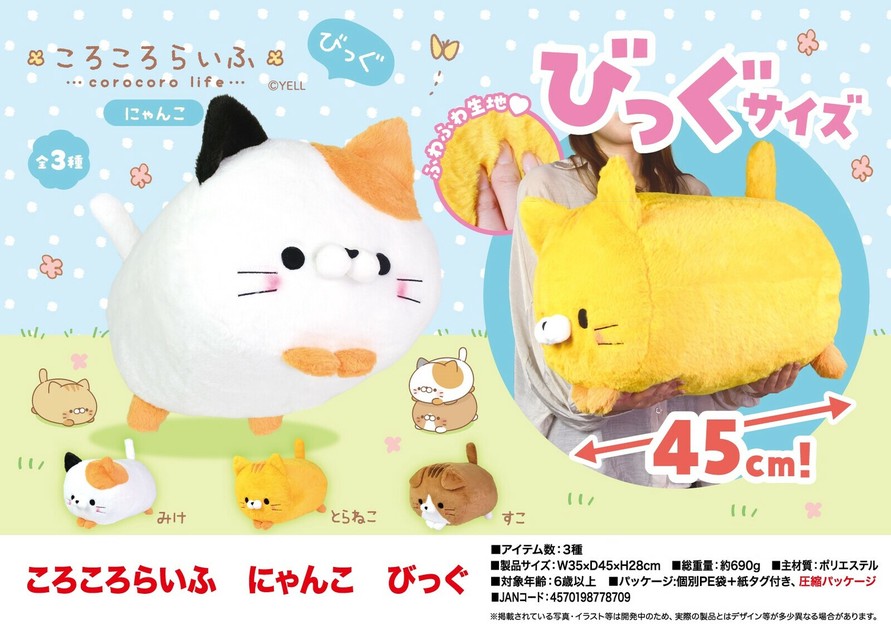 もちふわ！ころころらいふ | Yell World｜エールワールド