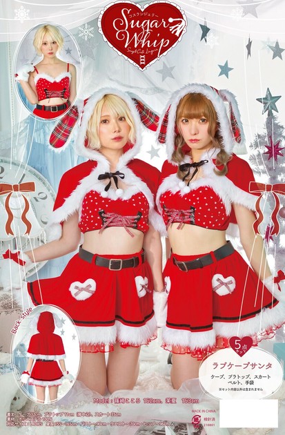 SugarWhip ラブケープサンタの商品ページ｜卸・仕入れサイト【スーパーデリバリー】