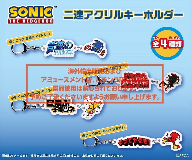 ソニック・ザ・ヘッジホッグ 二連アクリルキーホルダーの商品
