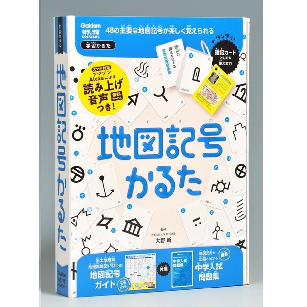 【高額売筋】 新版》 地図記号かるたの商品ページ｜卸・仕入れサイト タイムセール