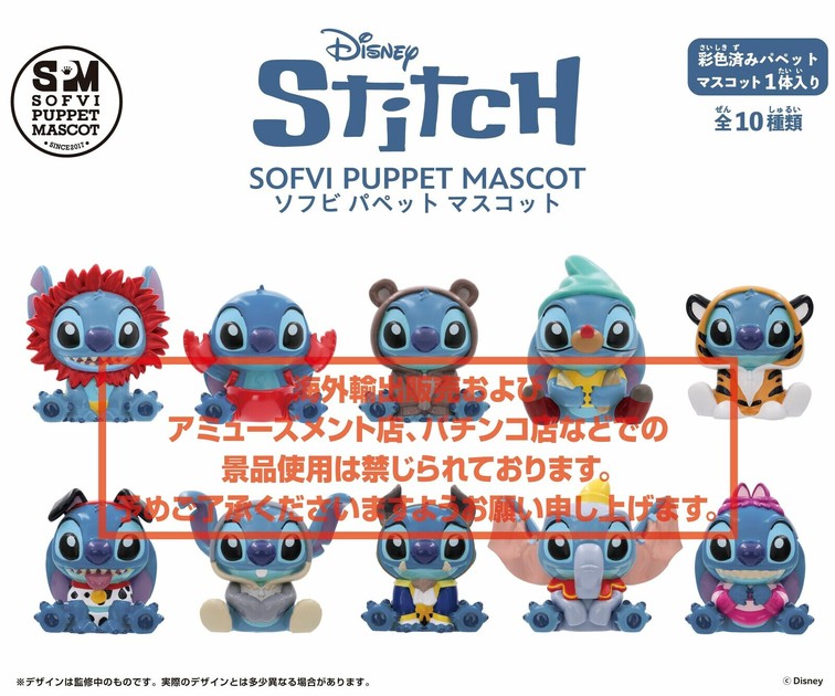 ディズニー」Stitch in Costume ソフビパペットマスコットの商品
