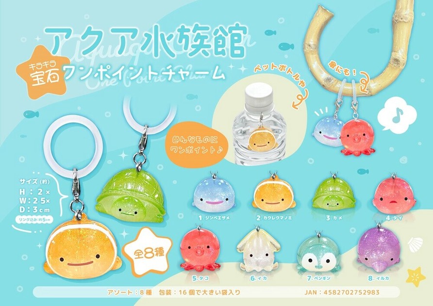 水族館　チャーム　A アクア水族館キラキラ宝石 ワンポイントチャームの商品ページ