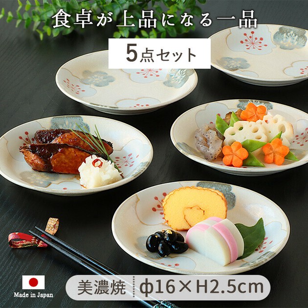 美濃焼 花紋 取皿 5枚セット [ 日本製 磁器 径16cm 電子レンジ