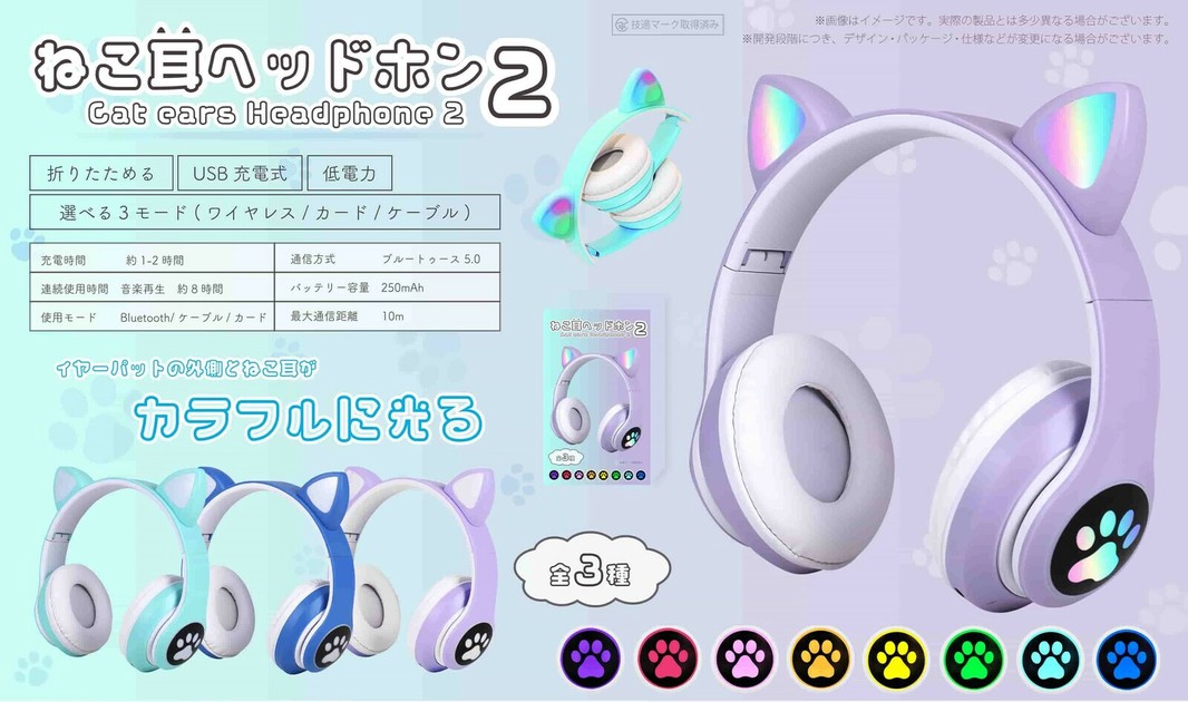 2024年秋冬新作 YD-1782 ねこ耳ヘッドホン2の商品ページ｜卸・仕入れサイト ヘッドホン