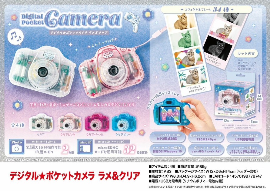 デジタル☆ポケットカメラ ラメ＆クリアの商品ページ｜卸・仕入れサイト【スーパーデリバリー】