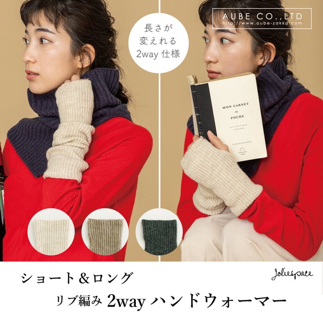 【期間限定特価】 2024秋冬】ショート＆ロング 2wayハンドウォーマー ロング丈 その他