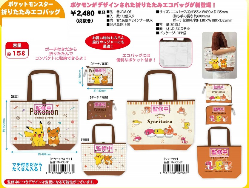ポケモン - ポケモン エコバッグ ポケモン折りたたみエコバッグ