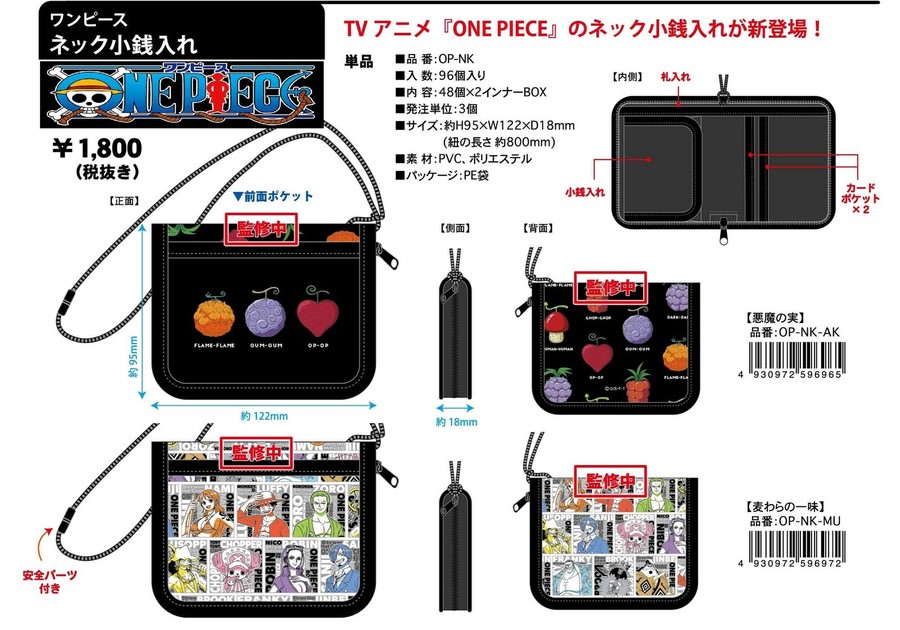 ☆ONE PIECE ワンピース ネック小銭入れ OP-NKの商品ページ｜卸