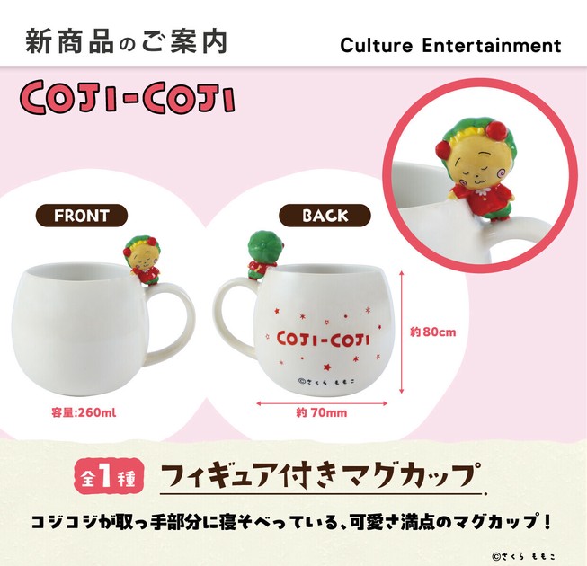 ジジ　フィギア　コーヒーカップ 　カプチーノ ジジ フィギア コーヒーカップ カプチーノ