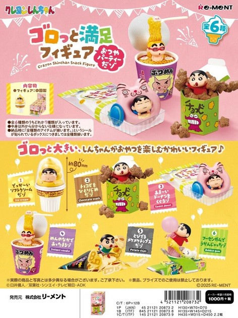 しんちゃん フィギュア 赤と黄色 Amazon | UDF ウルトラディテールフィギュア No.676 クレヨン