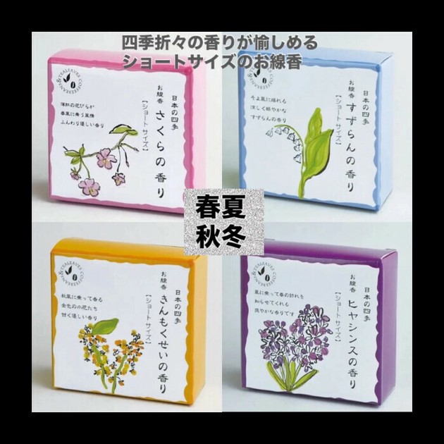 日本の四季お線香セット（ショートサイズ）4種組 中国製の商品