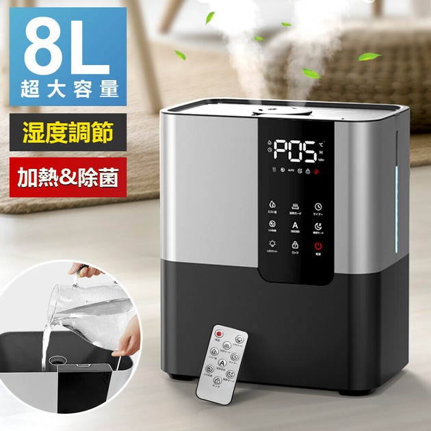 加湿器 ハイブリッド加湿器 8L大容量 超音波＆加熱式 高出力 除