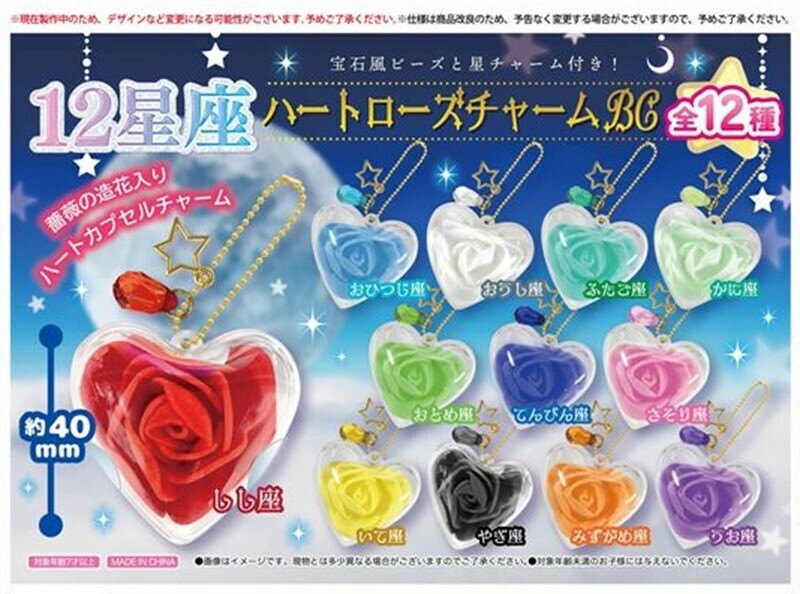 12星座ハートローズチャームBCの商品ページ｜卸・仕入れサイト