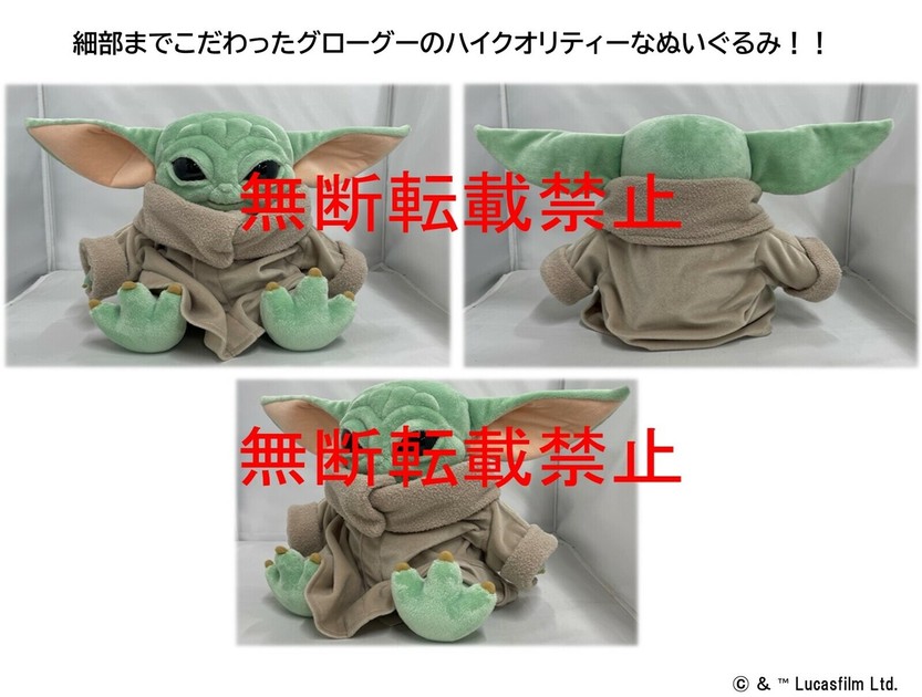 STAR WARS グローグ—ぬいぐるみの商品ページ｜卸・仕入れサイト