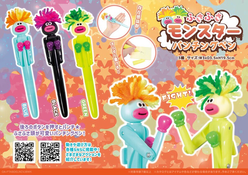 ふさふさモンスターパンチングペンの商品ページ｜卸・仕入れ
