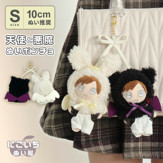 マムアンちゃん　天使と悪魔　ぬいぐるみキーホルダー　新品未使用 MAMUANG マムアンちゃん 天使と悪魔ぬいぐるみ キーホルダー